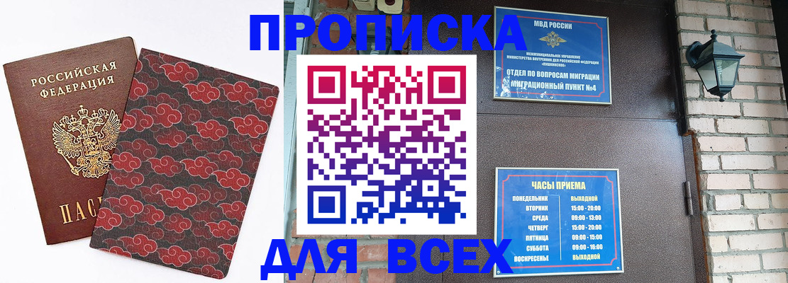 прописка для школы в Котово