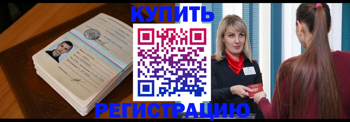 прописка гарантия в Котово