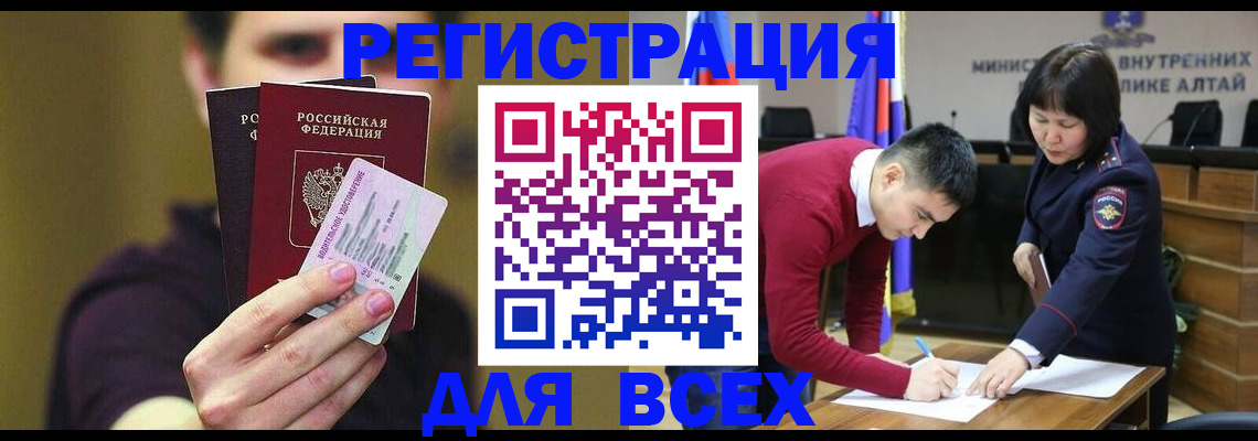 прописка для работы в Котово