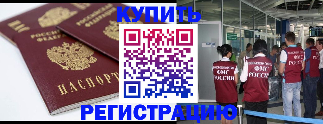 миграционный учет в Котово