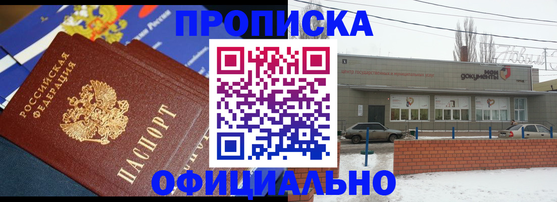 прописка регистрация в Котово