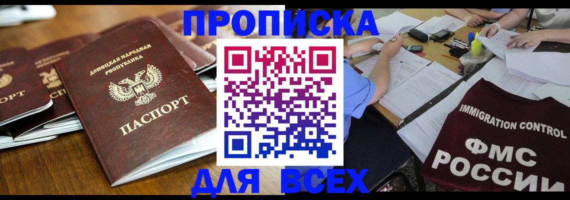 временная регистрация недорого в Котово